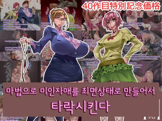 Mahou De Bijin Shimai Wo Saimin Joutai Ni Shite Otosu